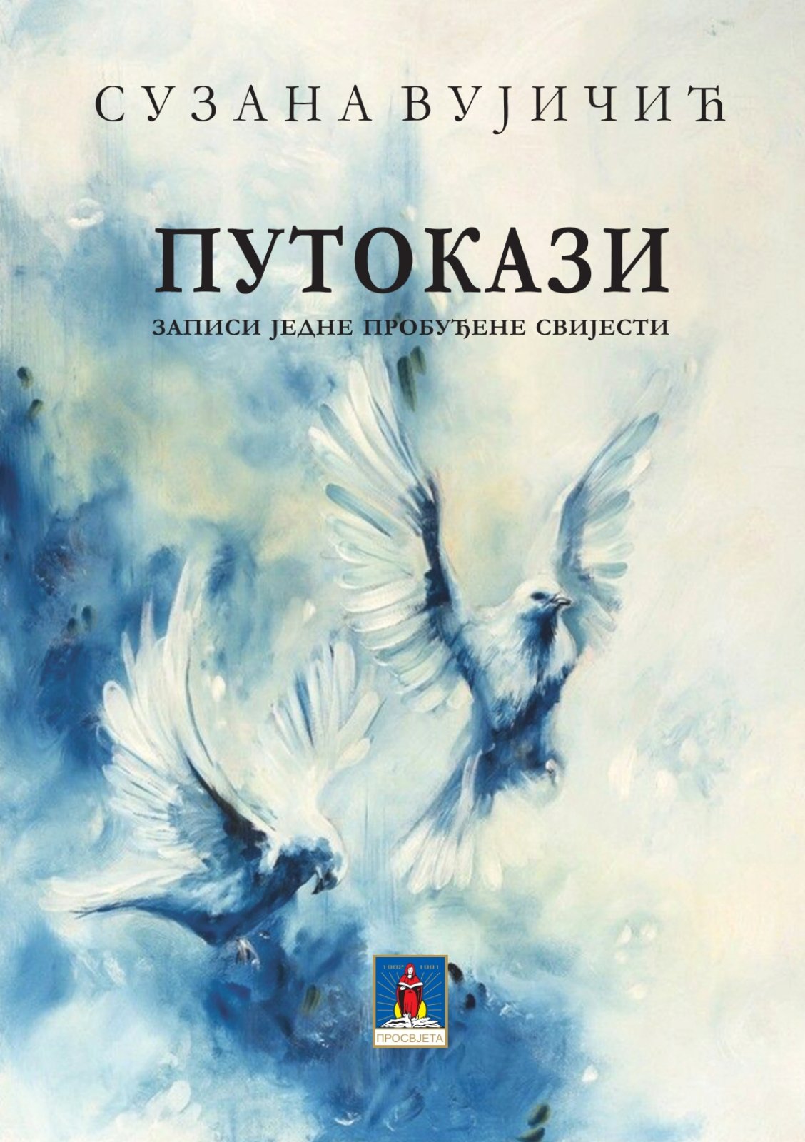 Knjiga Путокази